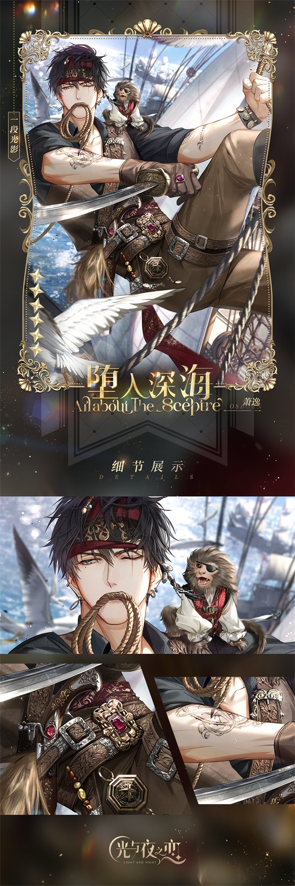 光与夜之恋保护符怎么绑 光与夜之恋保护符怎么绑