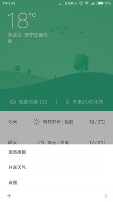 小爱语音助手-1