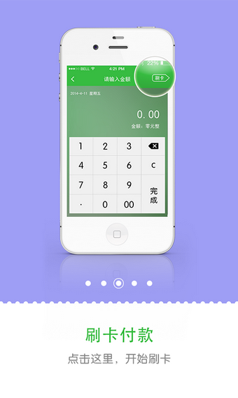 新支付商通app-1