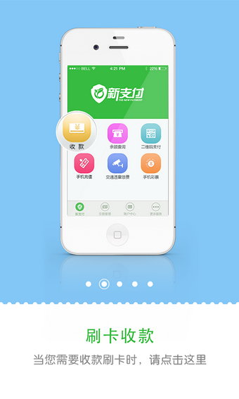 新支付商通app-01