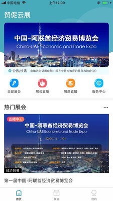 贸促云展-01
