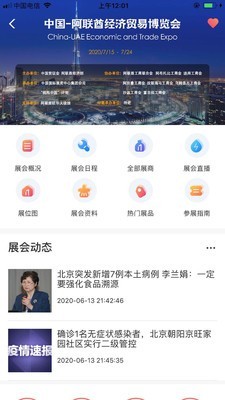 贸促云展-01