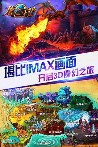 龙之守护九游版-01