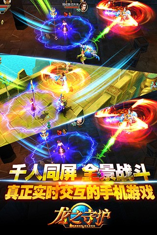 龙之守护九游版-01