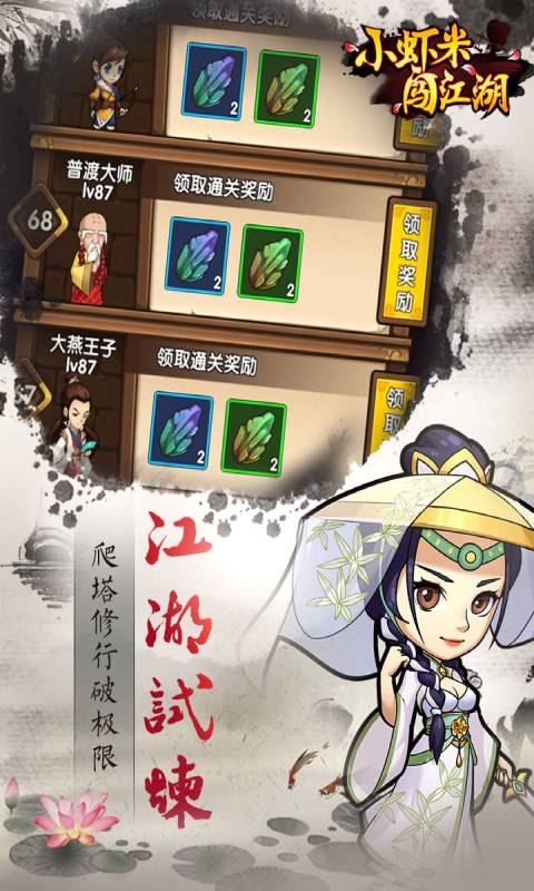 小虾米大武侠-1