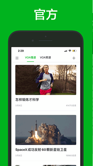 VOA慢速英语手机版-2