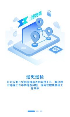 智能巡更巡检-0