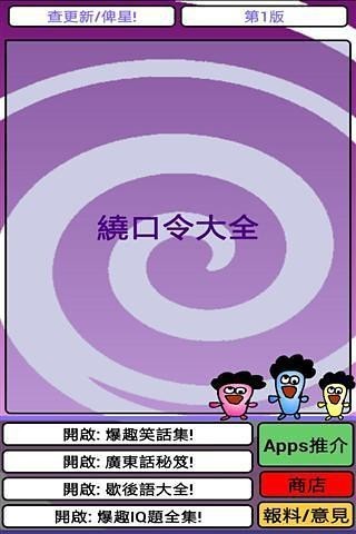 绕口令大全-01