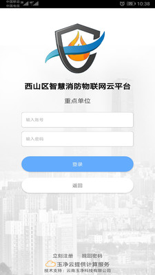云南智慧消防-1