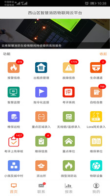 云南智慧消防-2