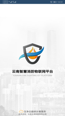 云南智慧消防-0