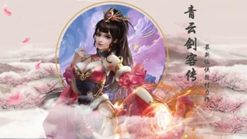 青云剑客传-0