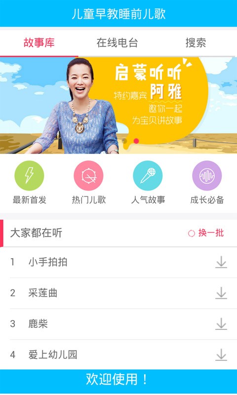 小公主讲故事听儿歌-0
