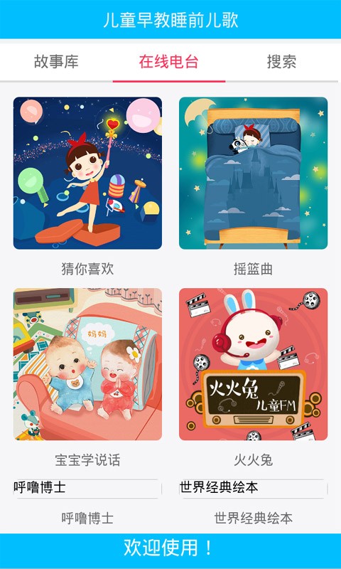小公主讲故事听儿歌-1
