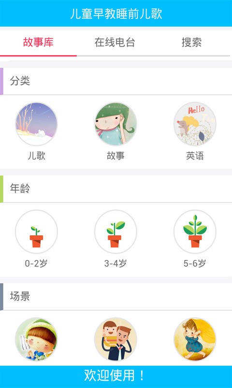 小公主讲故事听儿歌-2