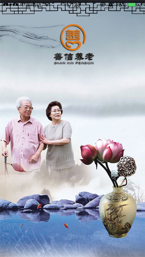 善信养老服务-0