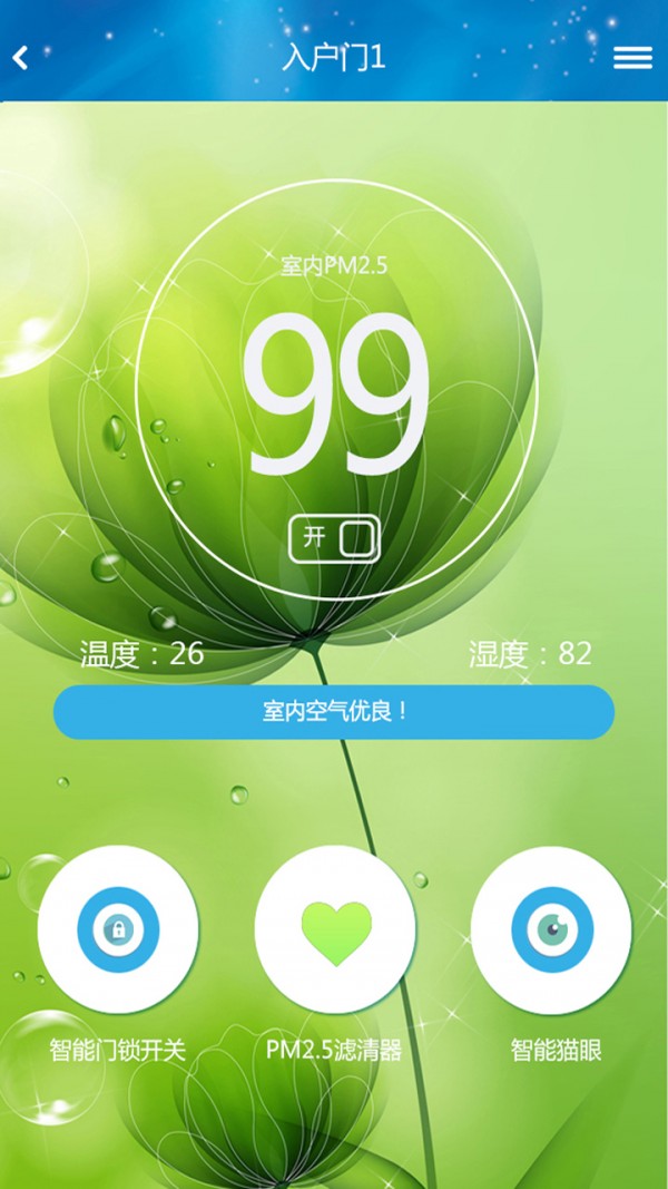 呼呼智能端-01