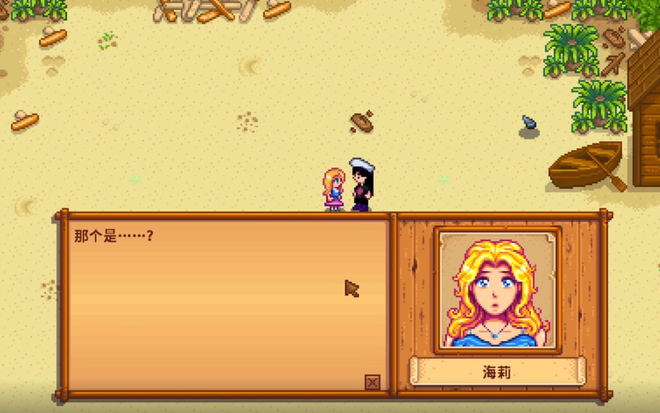 星露谷物语怎么与海莉或艾米丽结婚