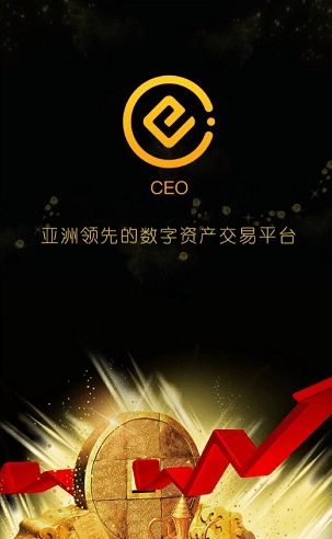 ceo交易所app官网-01