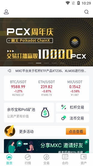 mxc交易所appios-01