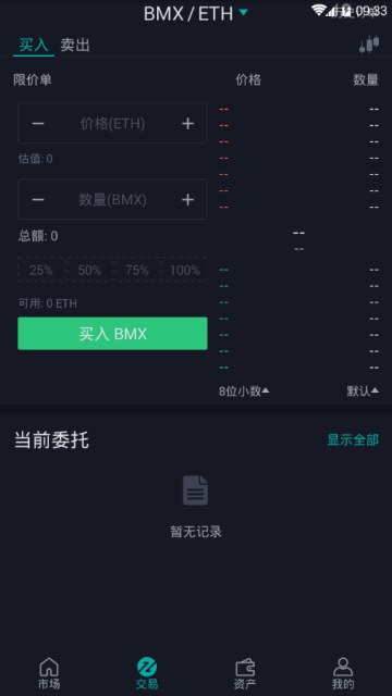 币币交易app-01