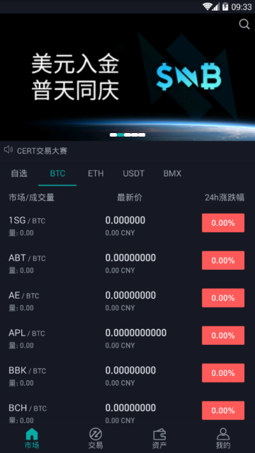 币币交易app-01