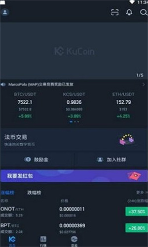 库币交易所app官方版-01