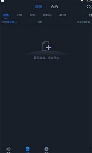 库币交易所app官方版-01