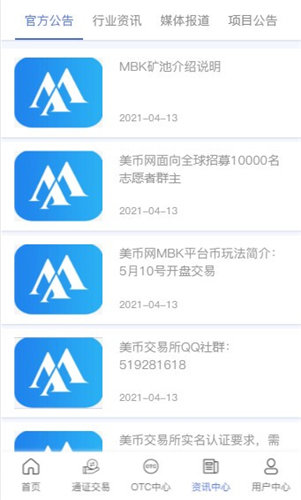 美币交易所app-01