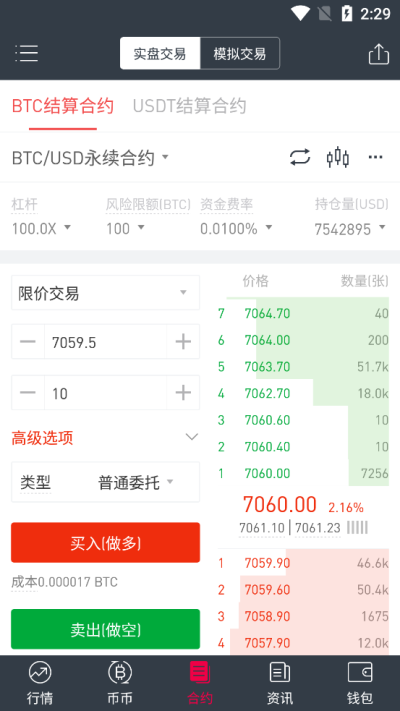 比特币交易app官网安卓-01