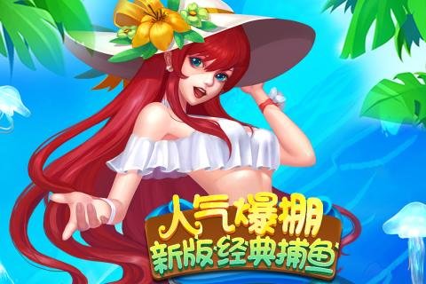捕鱼达人水浒传安装包-01