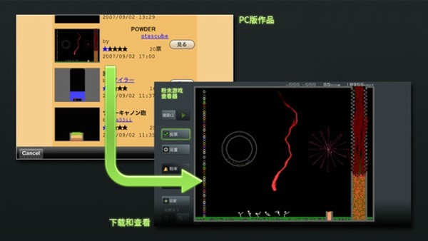 粉末游戏查看器-1