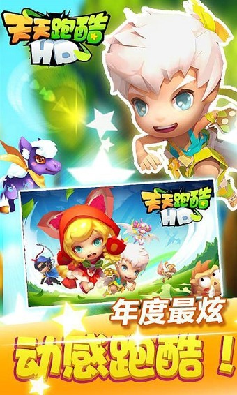 天天跑酷(贺岁版)-01