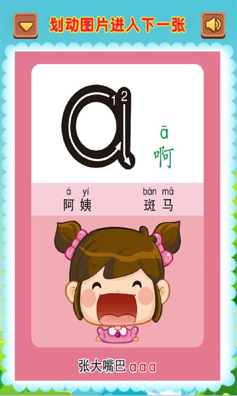 苏菲亚小公主学拼音-01