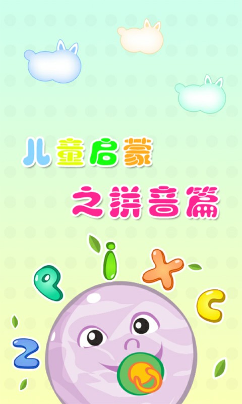 苏菲亚小公主学拼音-01