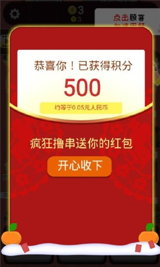 疯狂撸串红包版-01