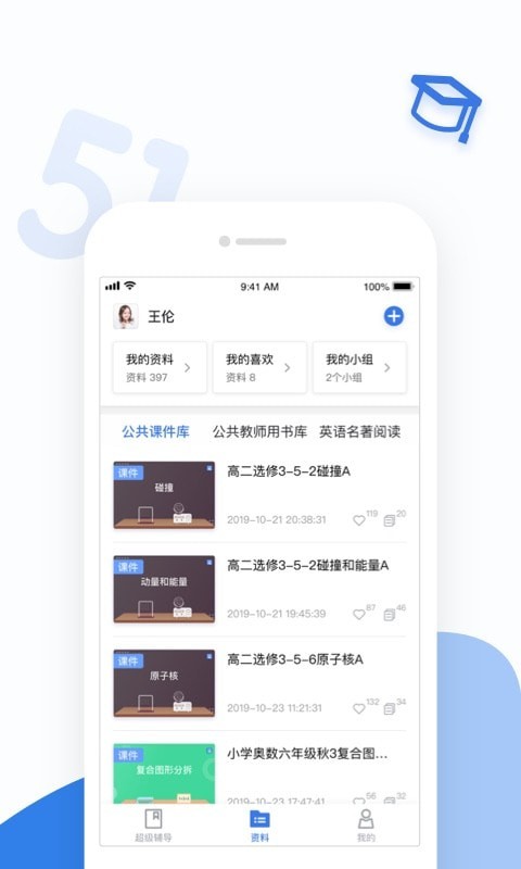 51好课堂教师端-01