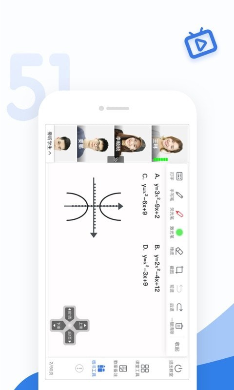 51好课堂教师端-01