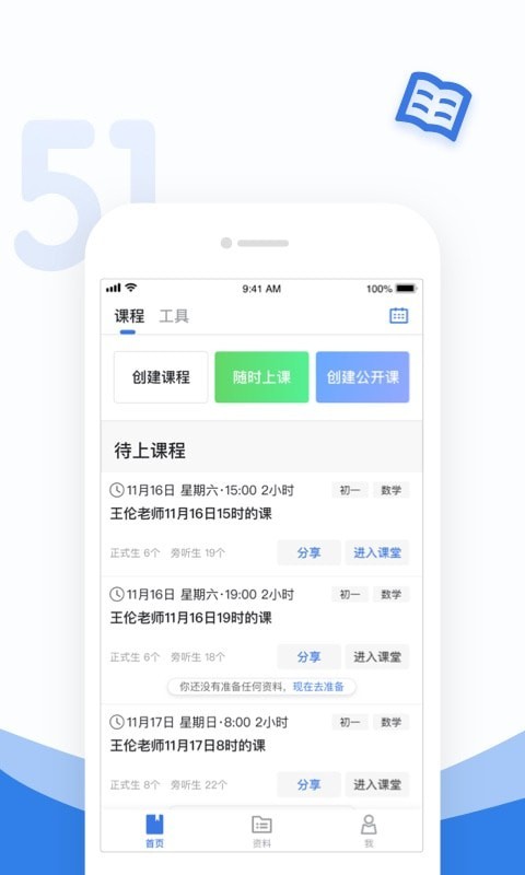 51好课堂教师端-01