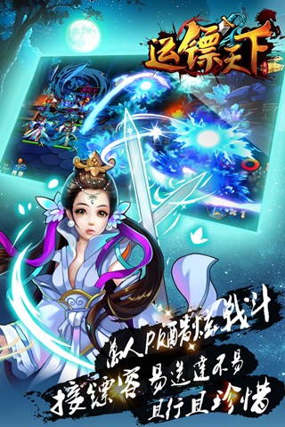 运镖天下-01