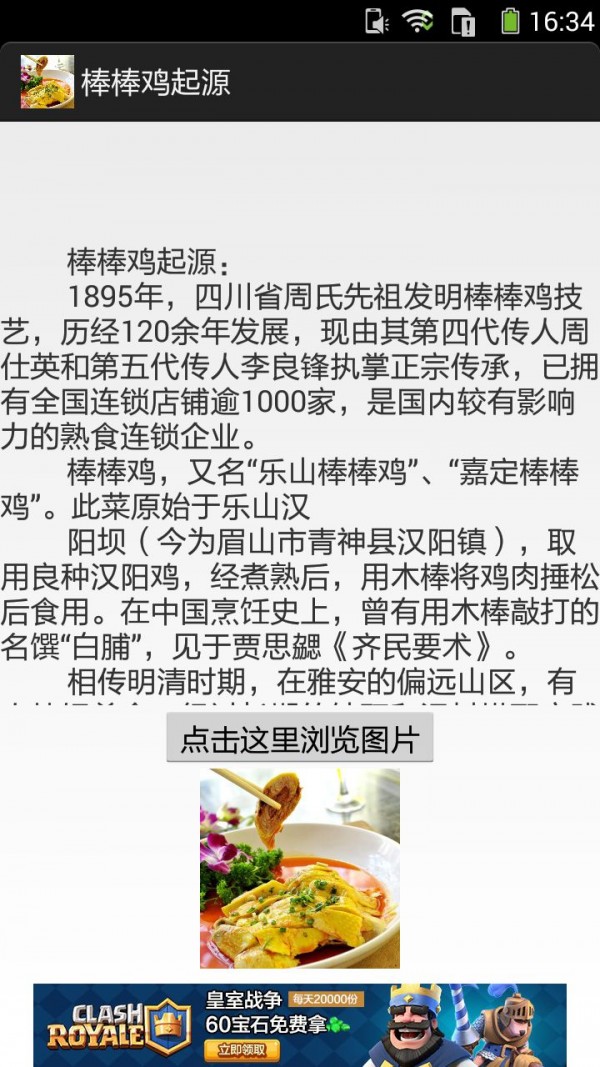棒棒鸡的做法图文-1