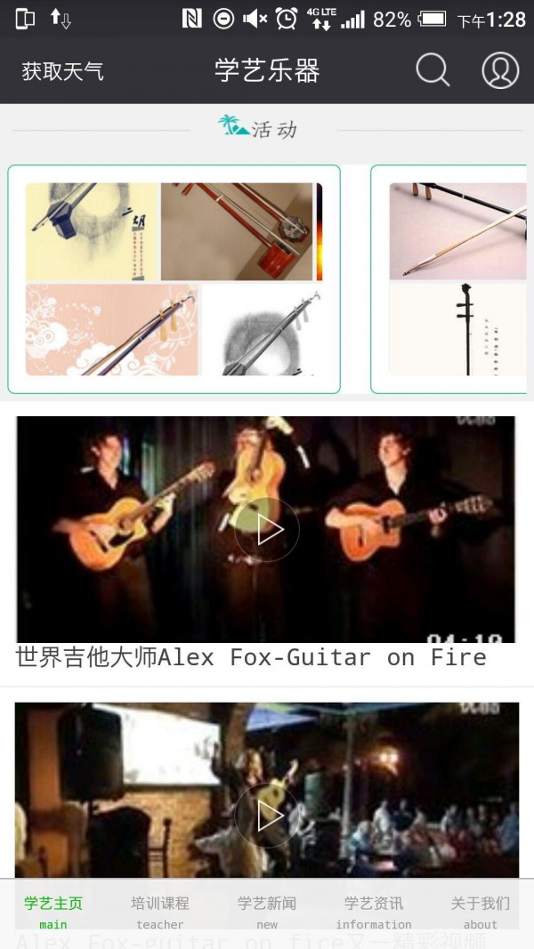 学艺乐器-2