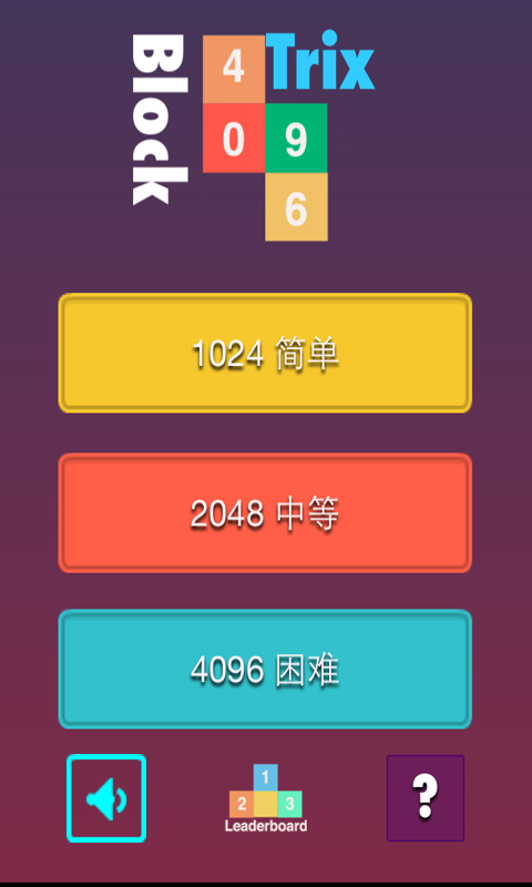 俄罗斯方块消除2048-1