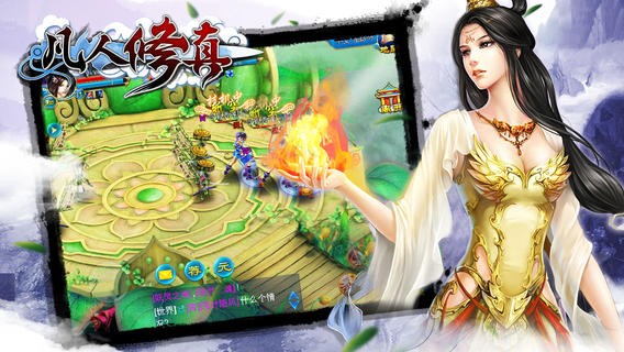 凡人修真360版-3