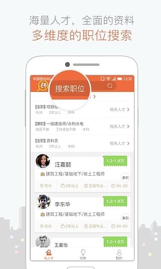 砖头招聘-0