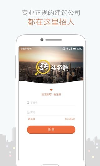 砖头招聘-2