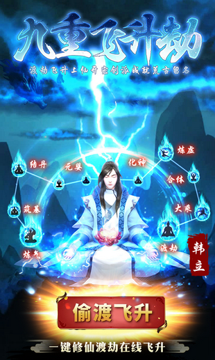凡人修仙偷渡飞升-0