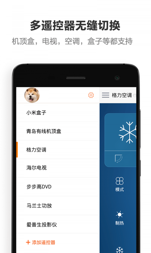 遥控专家酷控-1
