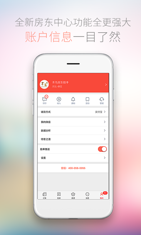 木鸟房东助手-01