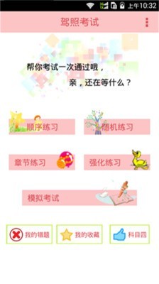 2015驾照考试题库-0